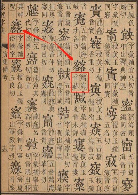 12劃中文字|「康熙字典12笔画的字」康熙字典十二画的字(含五行属性)